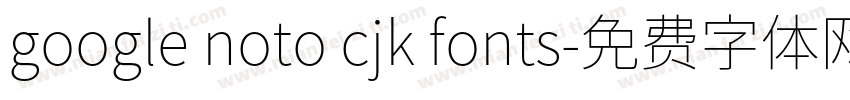 google noto cjk fonts字体转换